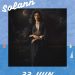 Solann en concert à Sète